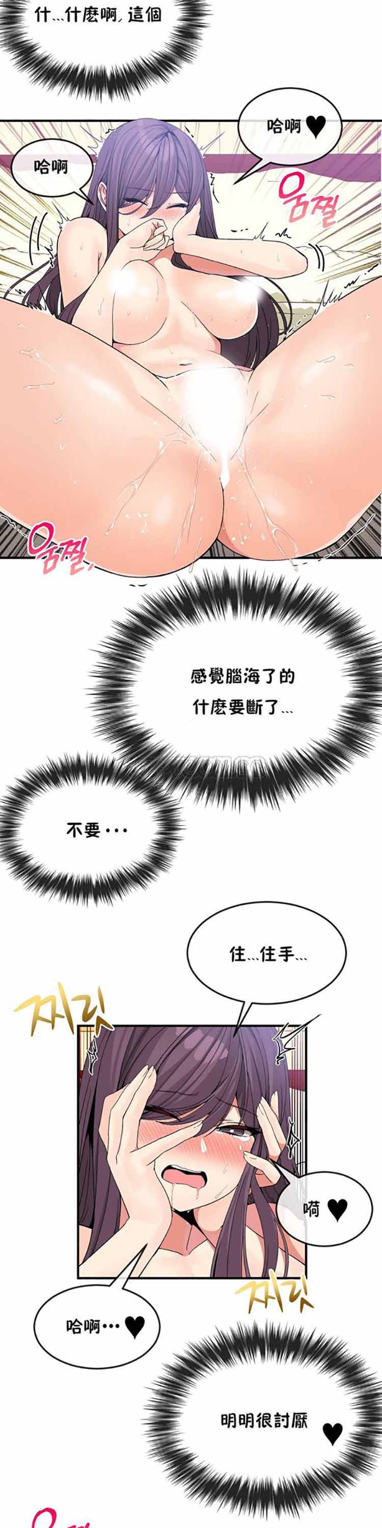 男公关与富家女 第38话 第20页
