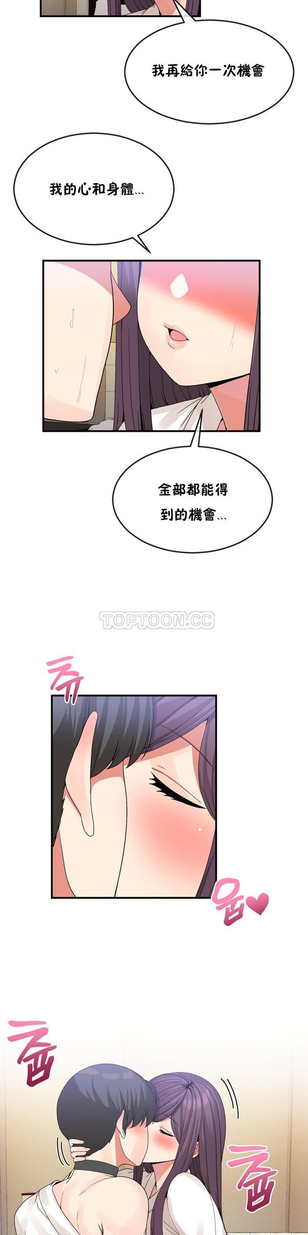 男公关与富家女 第38话 第12页