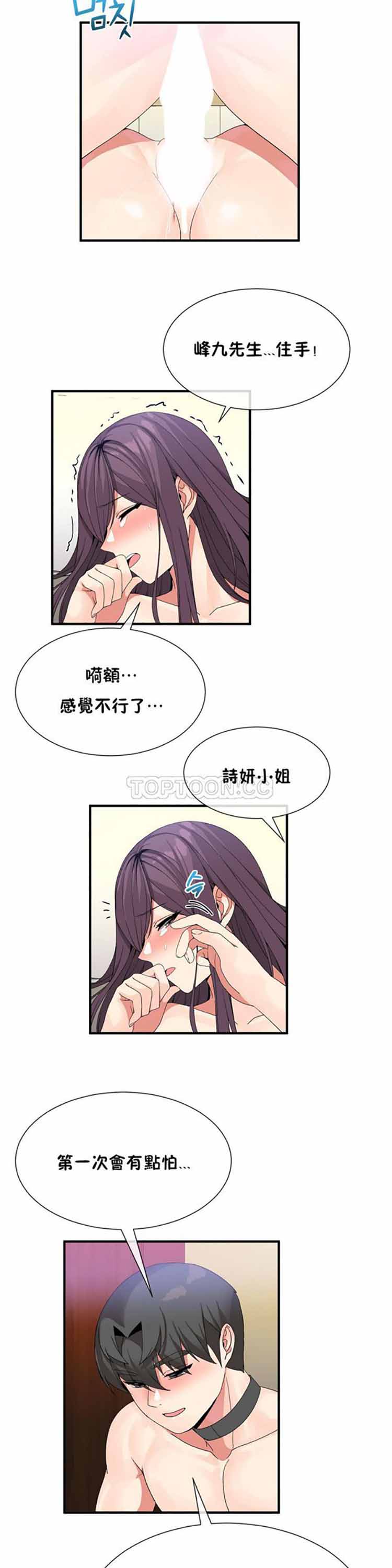 男公关与富家女 第39话 第10页