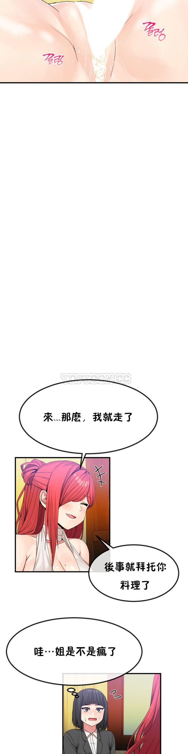 男公关与富家女 第39话 第18页