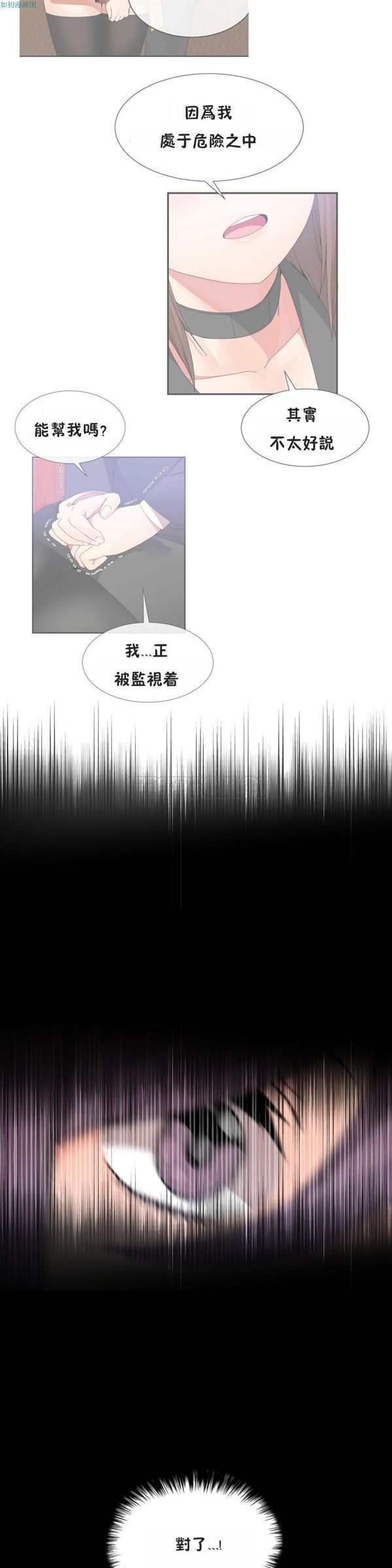 男公关与富家女 第41话 第10页
