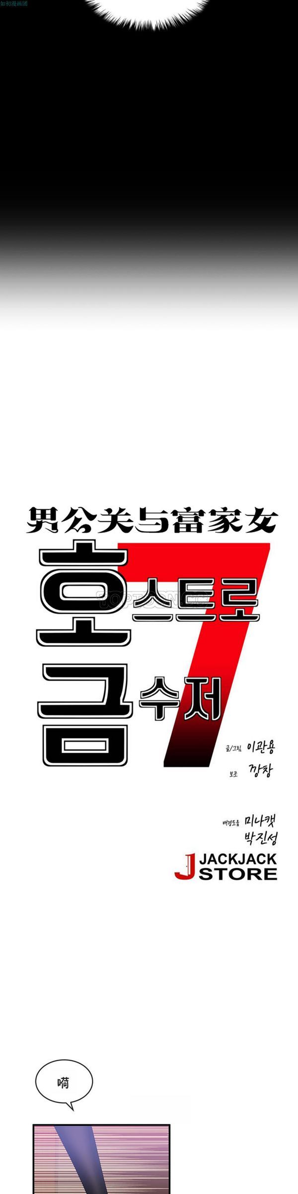 男公关与富家女 第41话 第11页