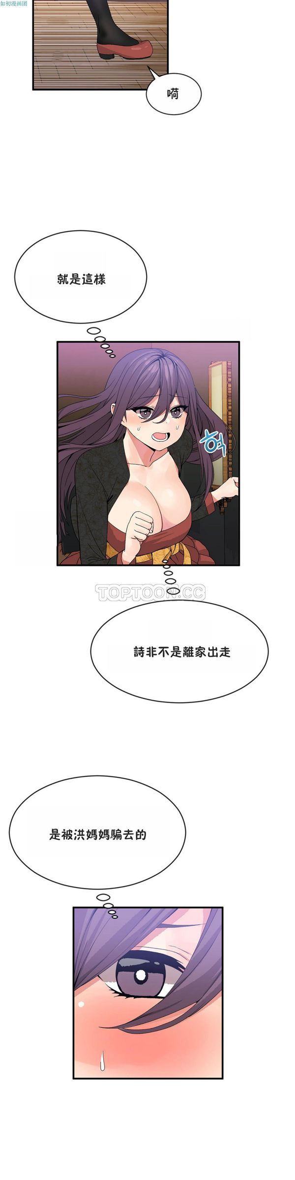 男公关与富家女 第41话 第12页