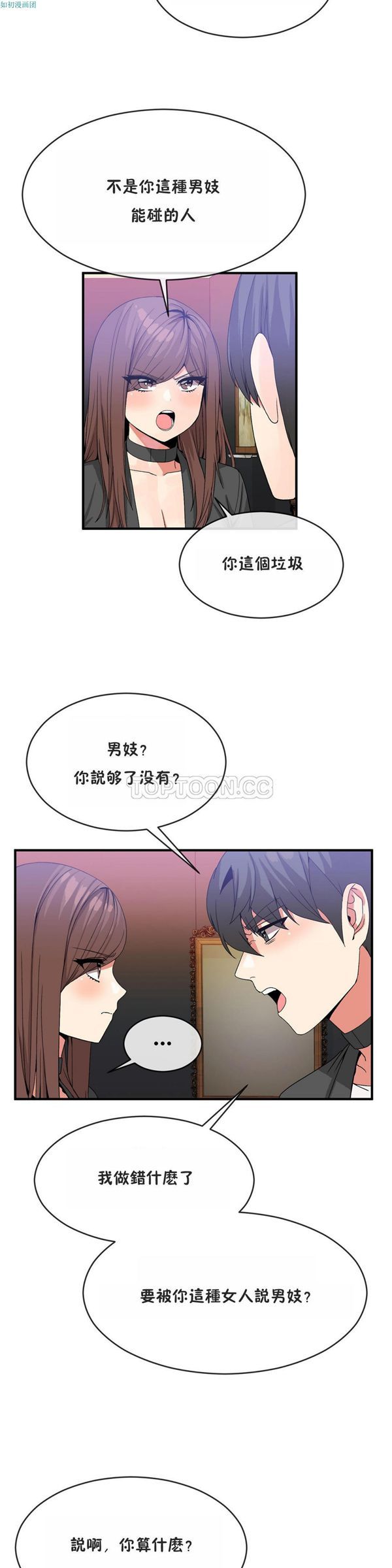 男公关与富家女 第41话 第14页