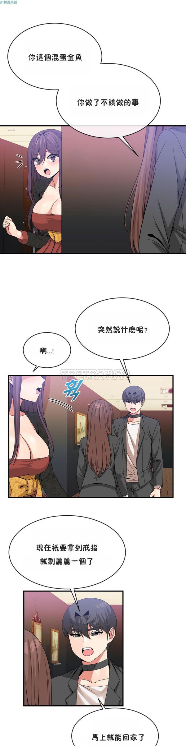 男公关与富家女 第41话 第13页