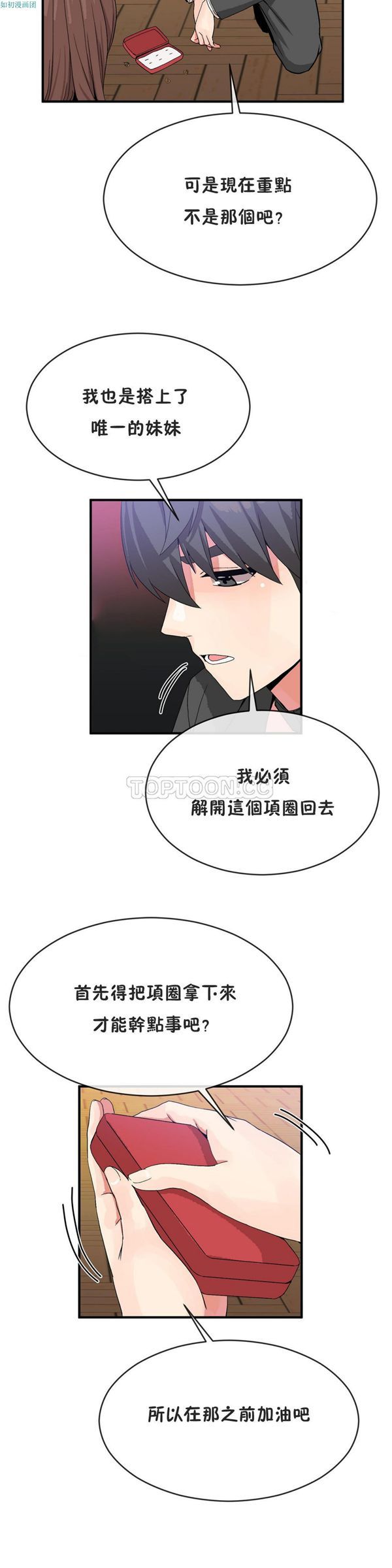 男公关与富家女 第41话 第22页