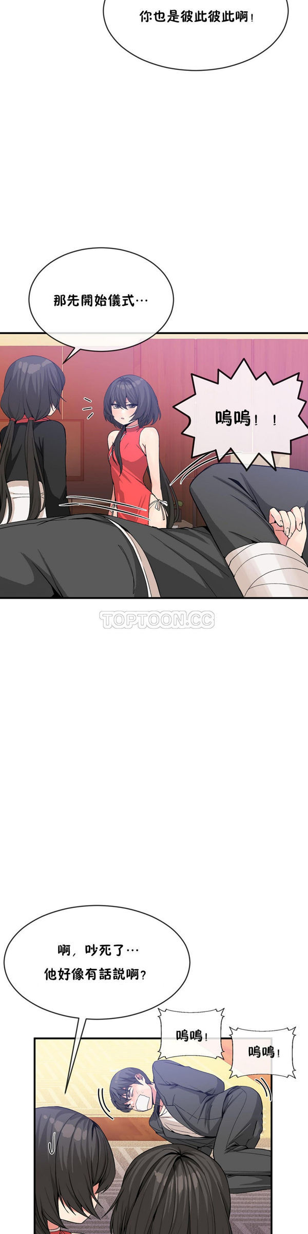 男公关与富家女 第43话 第10页