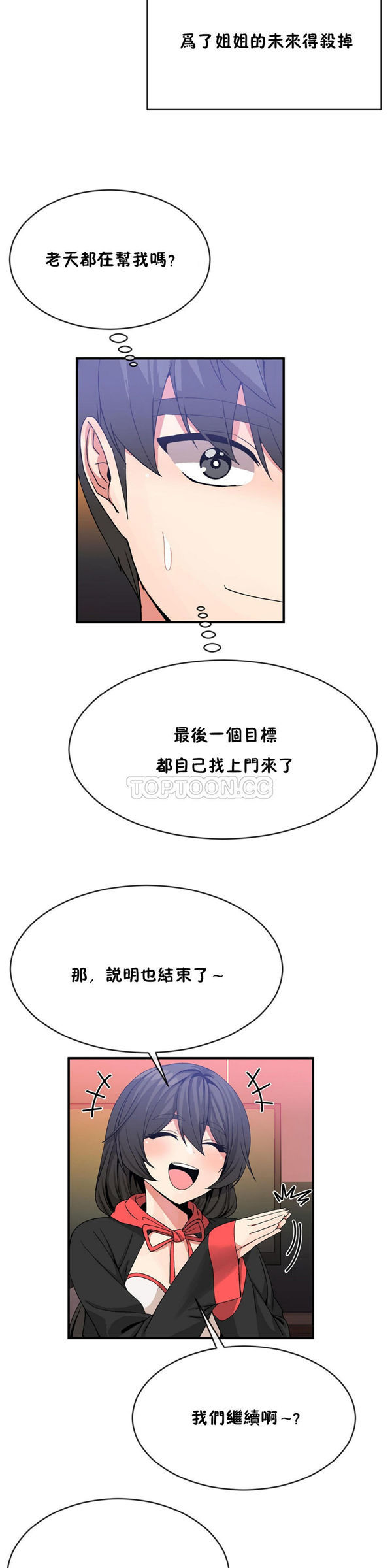 男公关与富家女 第43话 第15页