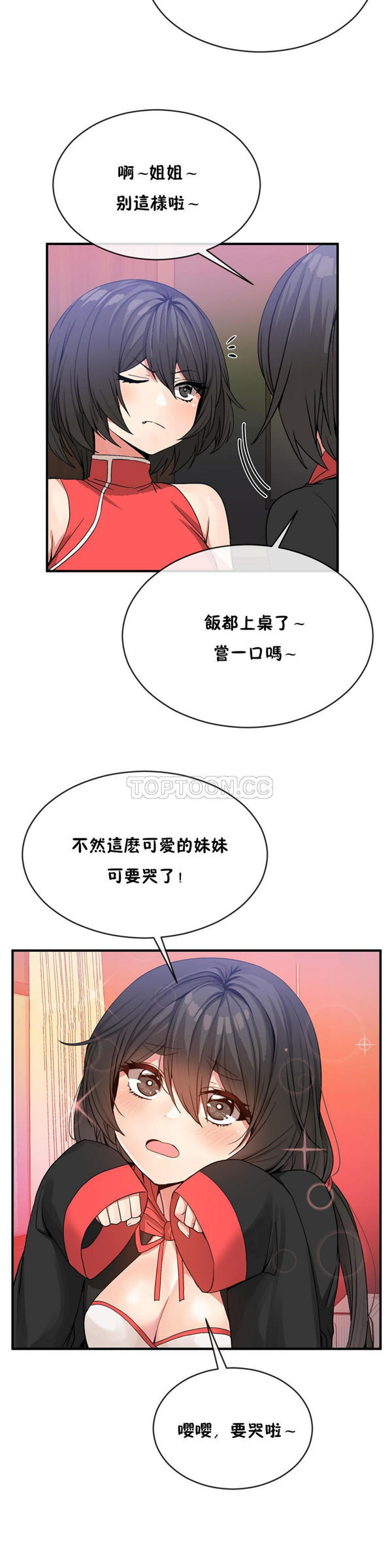 男公关与富家女 第43话 第18页