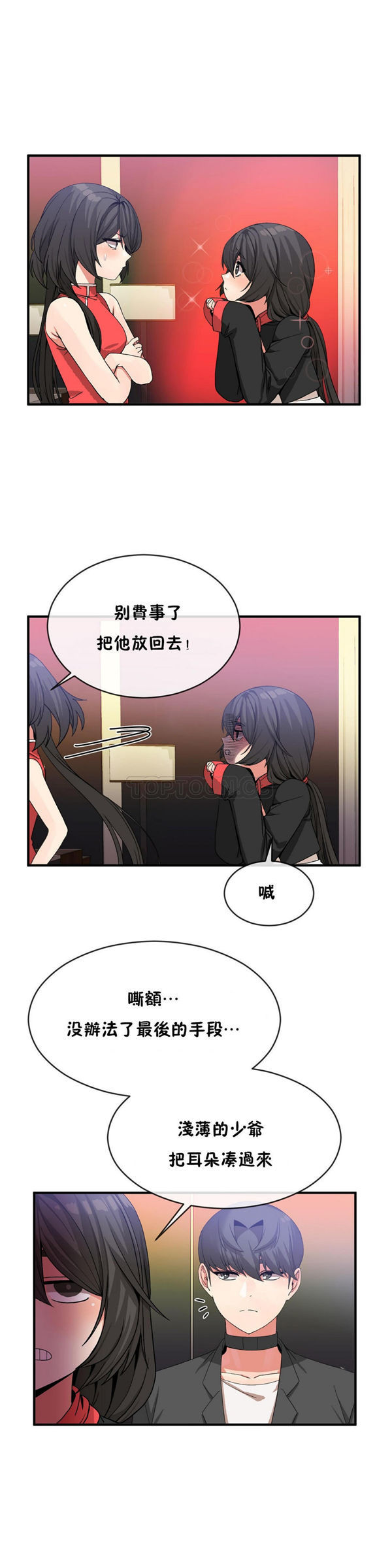 男公关与富家女 第43话 第19页