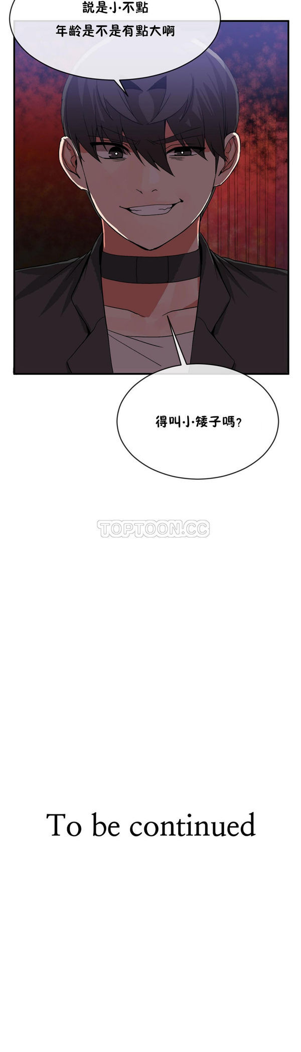男公关与富家女 第43话 第21页