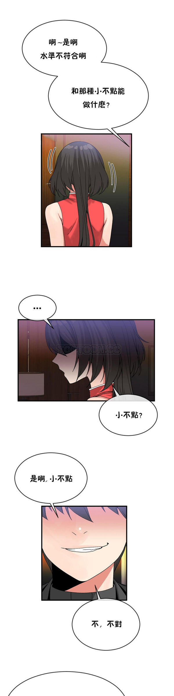 男公关与富家女 第43话 第20页