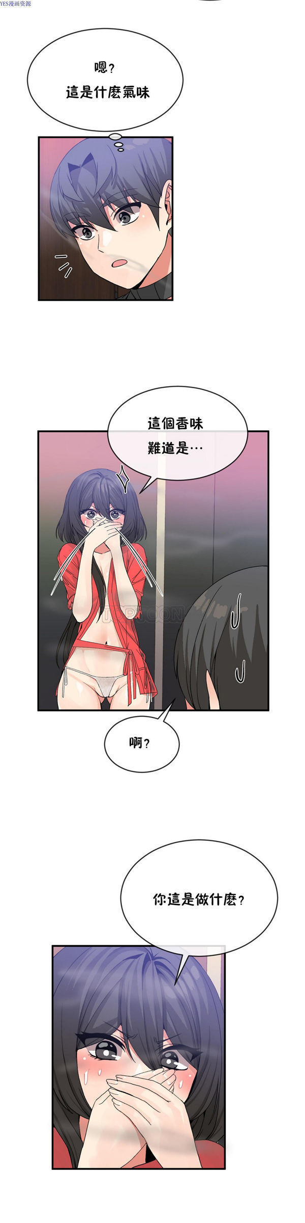 男公关与富家女 第44话 第20页