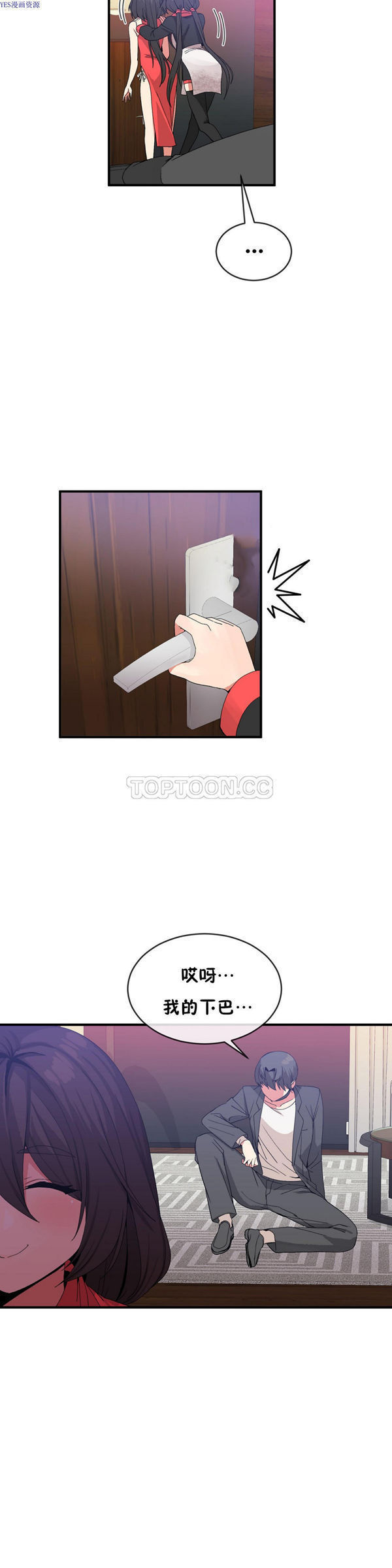 男公关与富家女 第44话 第10页