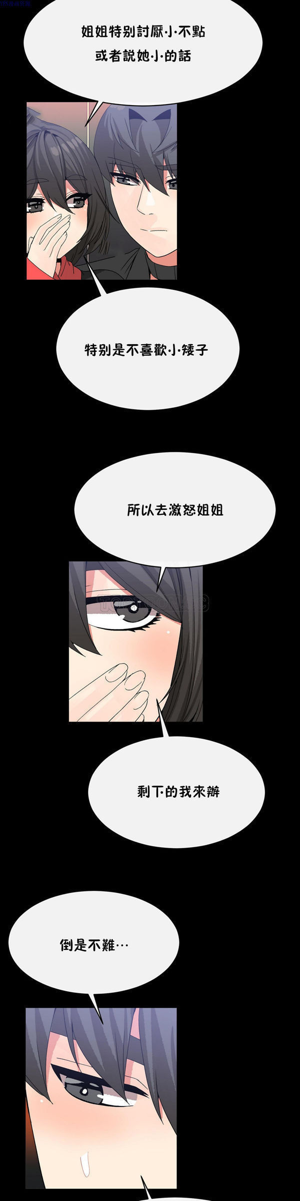 男公关与富家女 第44话 第12页