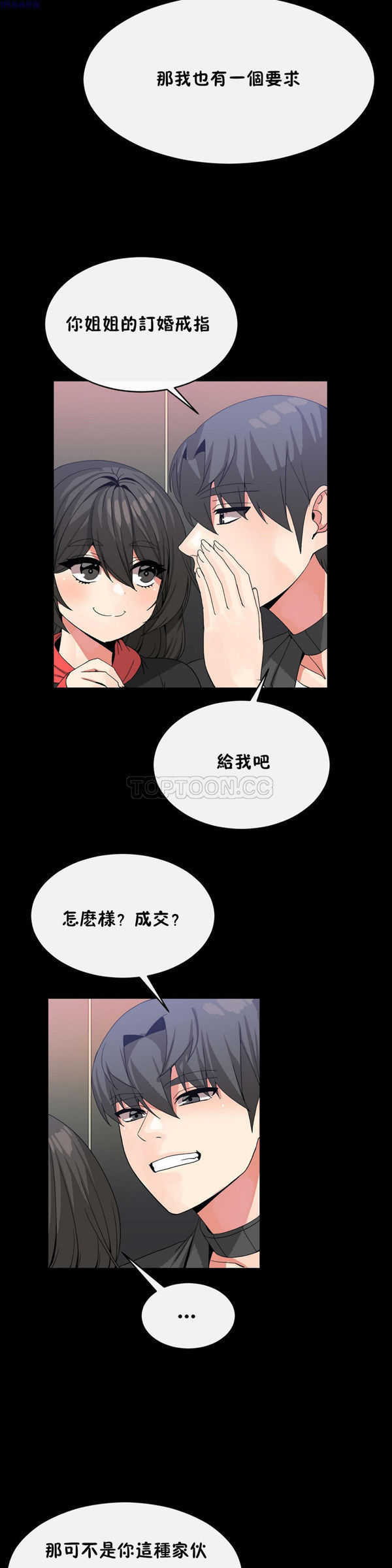 男公关与富家女 第44话 第13页