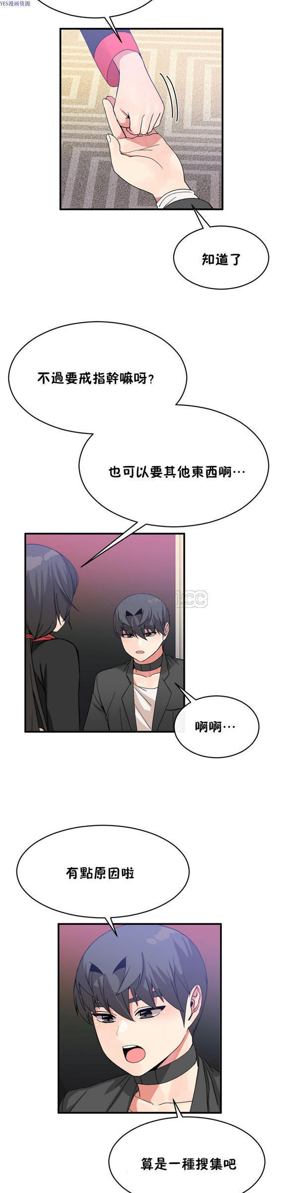 男公关与富家女 第44话 第15页