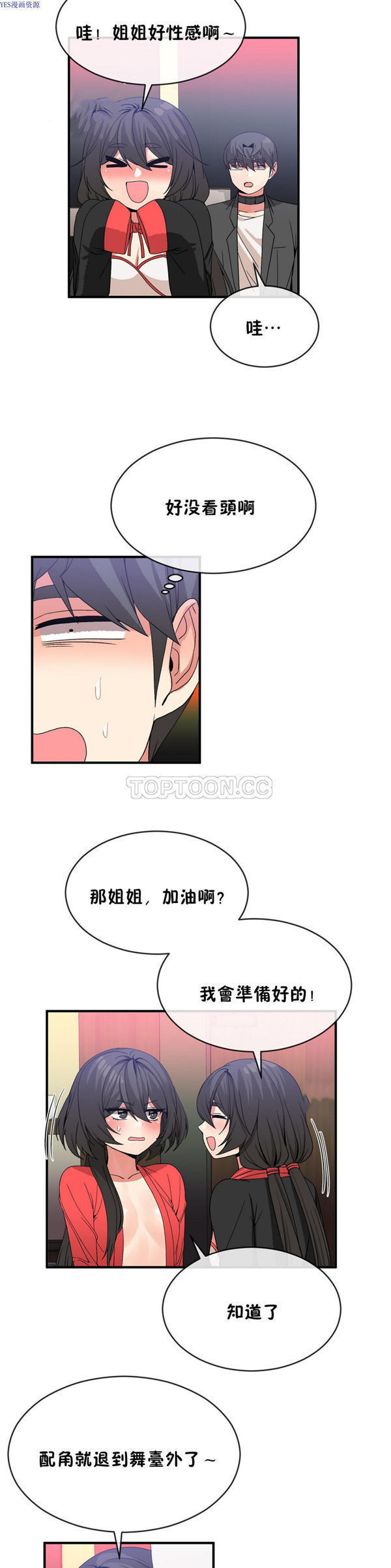 男公关与富家女 第44话 第17页