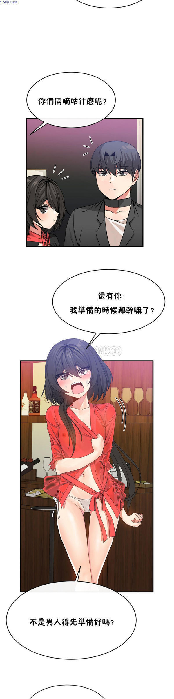 男公关与富家女 第44话 第16页
