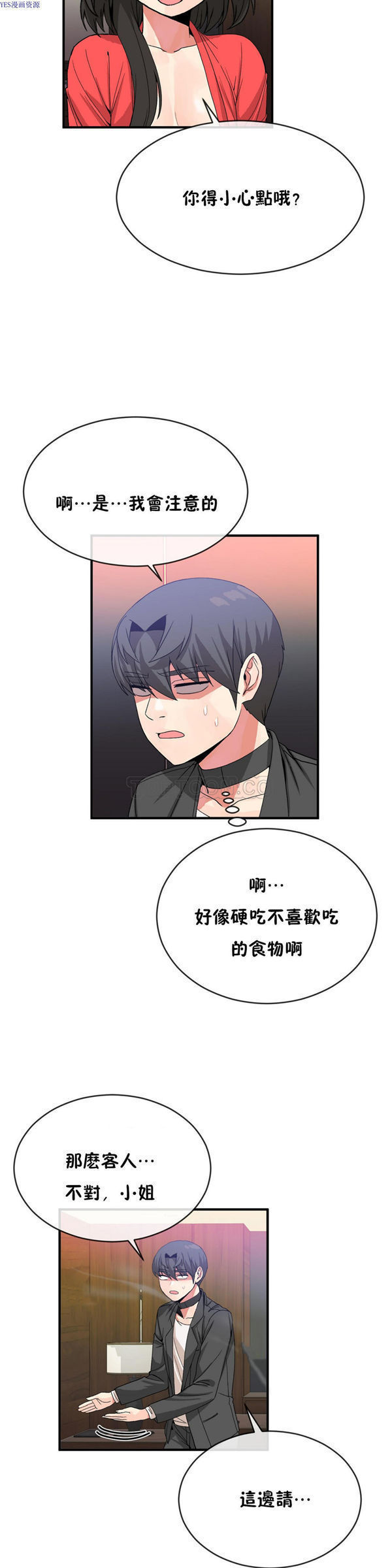 男公关与富家女 第44话 第19页