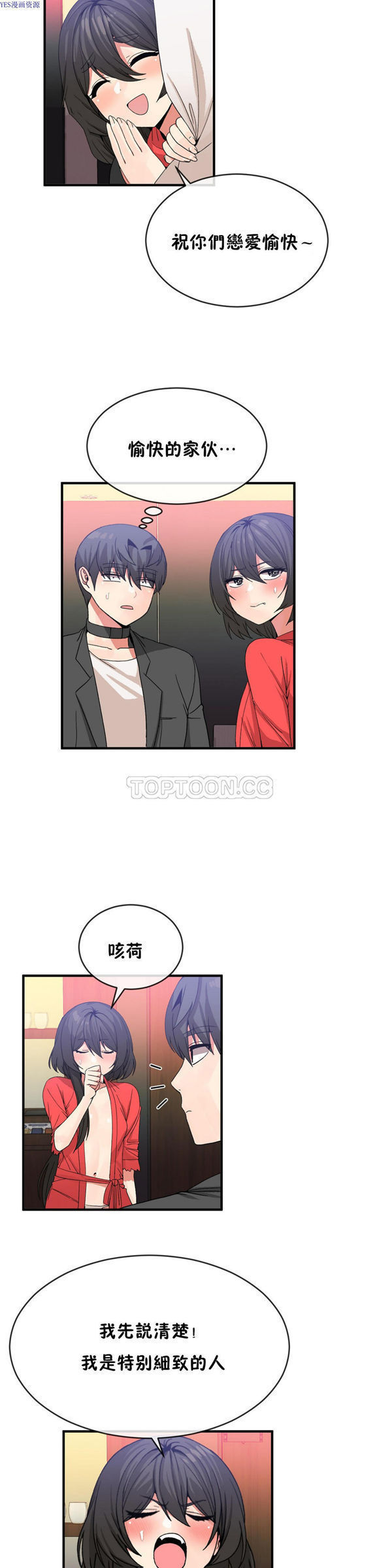 男公关与富家女 第44话 第18页