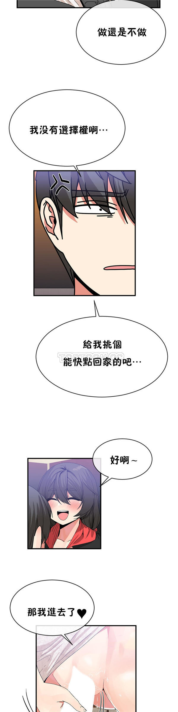 男公关与富家女 第48话 第12页
