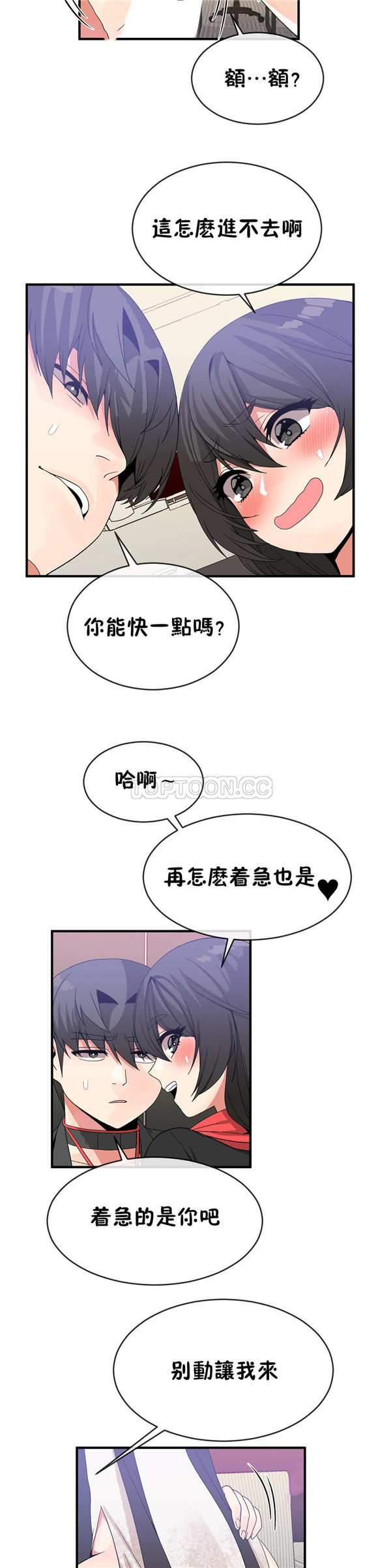 男公关与富家女 第48话 第13页