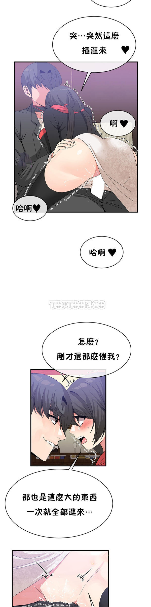 男公关与富家女 第48话 第15页