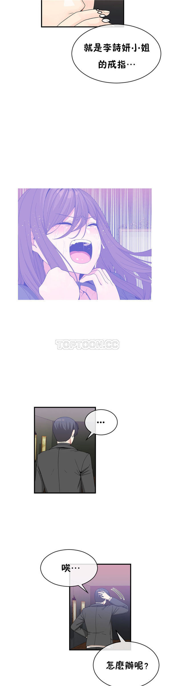 男公关与富家女 第49话 第13页