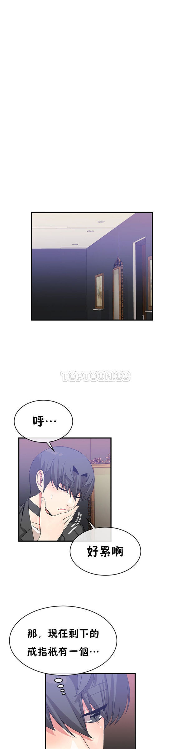 男公关与富家女 第49话 第12页