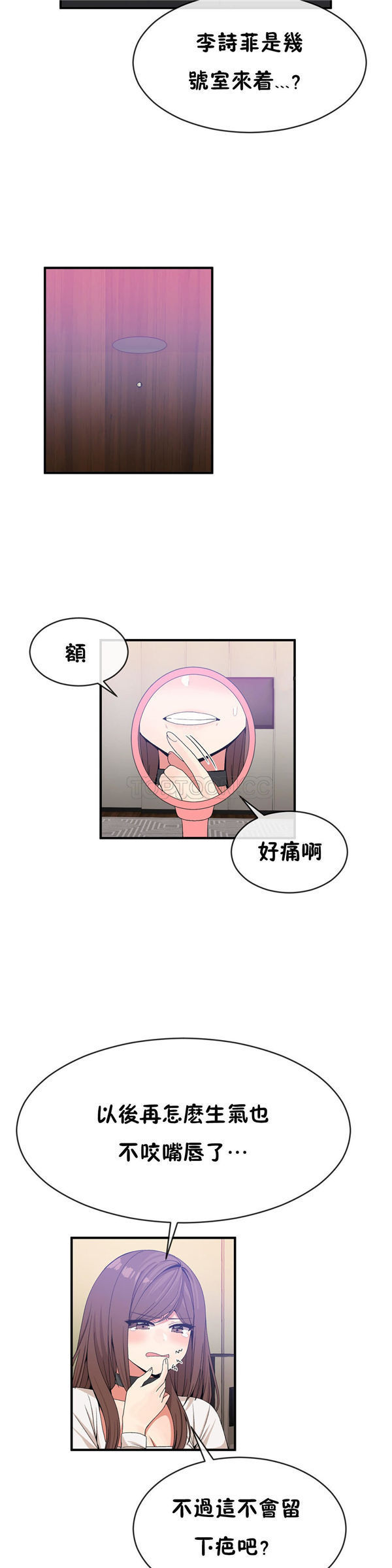 男公关与富家女 第49话 第15页