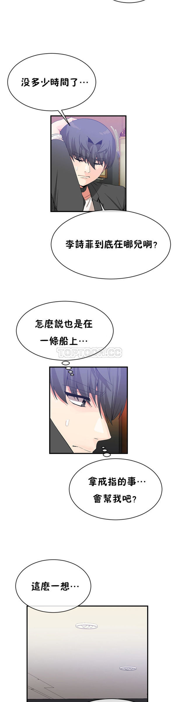 男公关与富家女 第49话 第14页