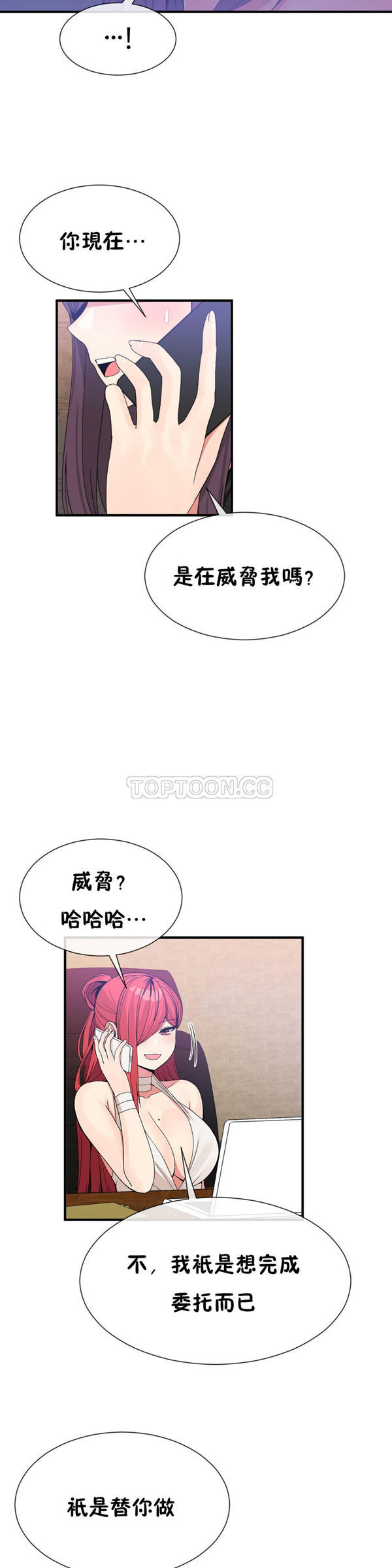 男公关与富家女 第50话 第16页