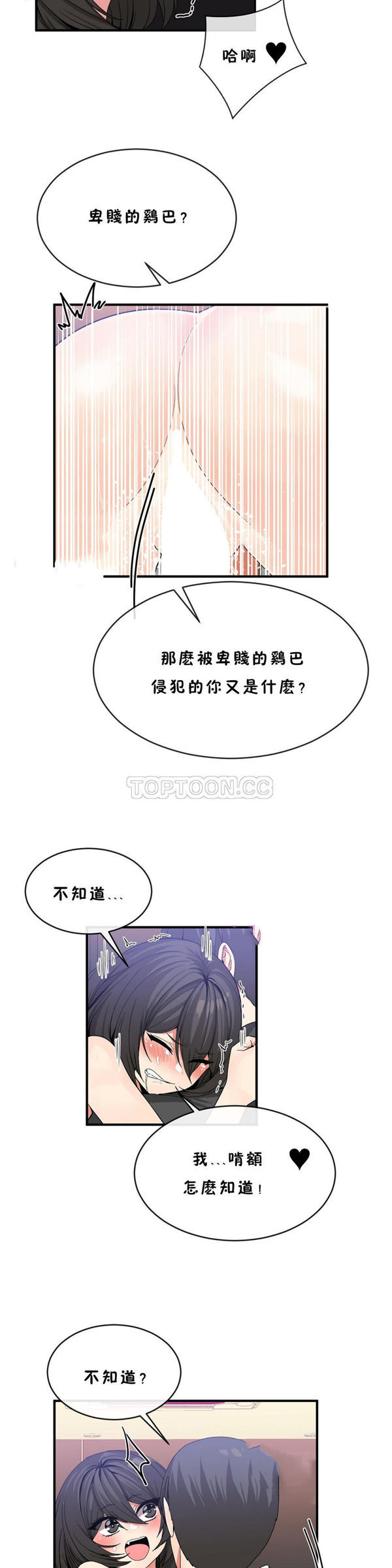 男公关与富家女 第45话 第16页