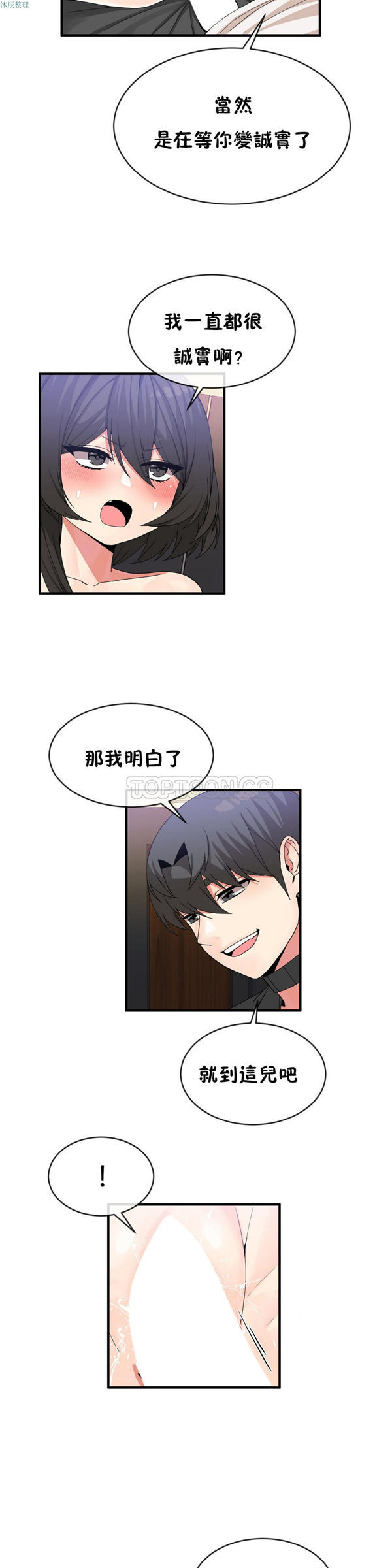 男公关与富家女 第46话 第10页