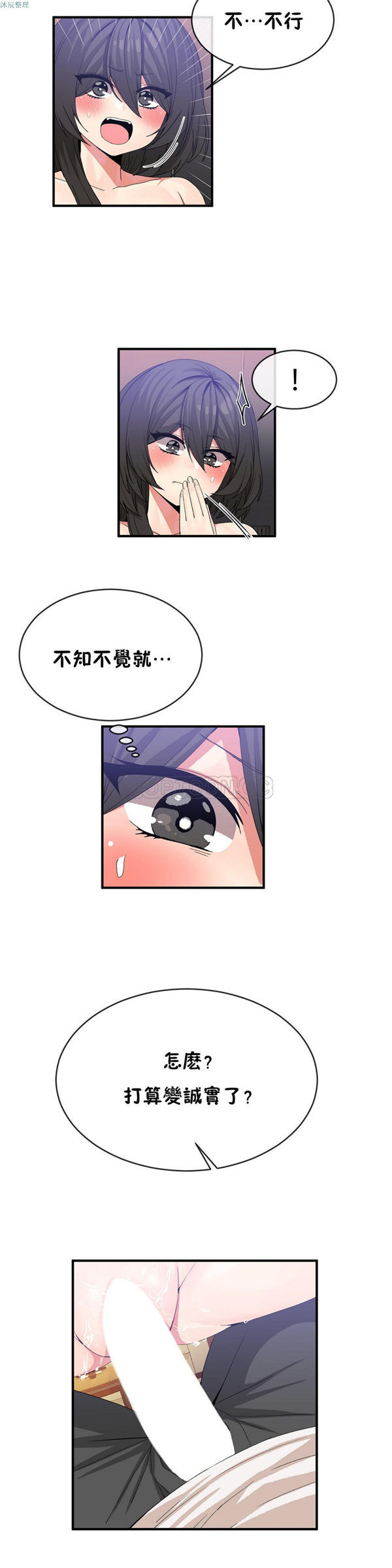 男公关与富家女 第46话 第11页