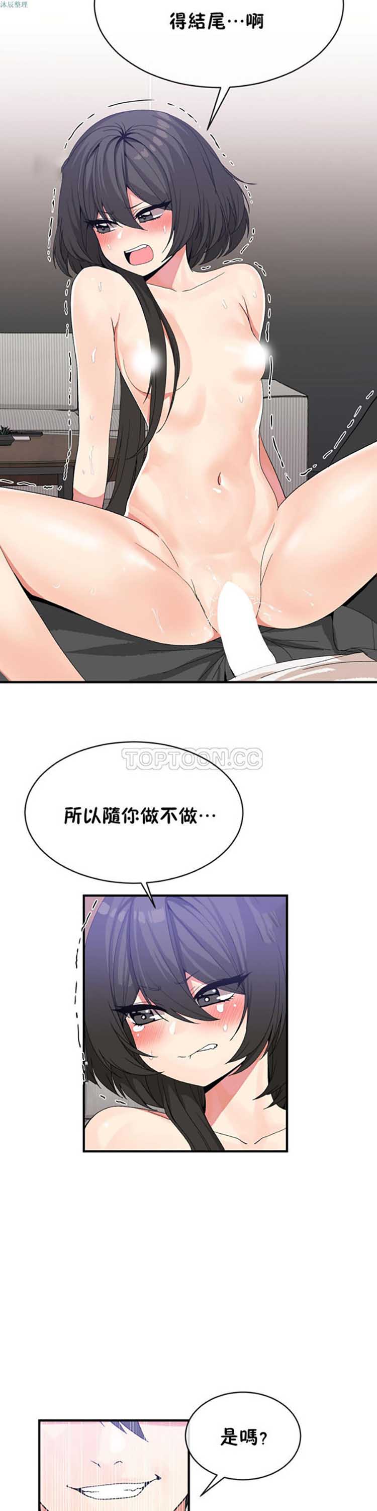 男公关与富家女 第46话 第13页
