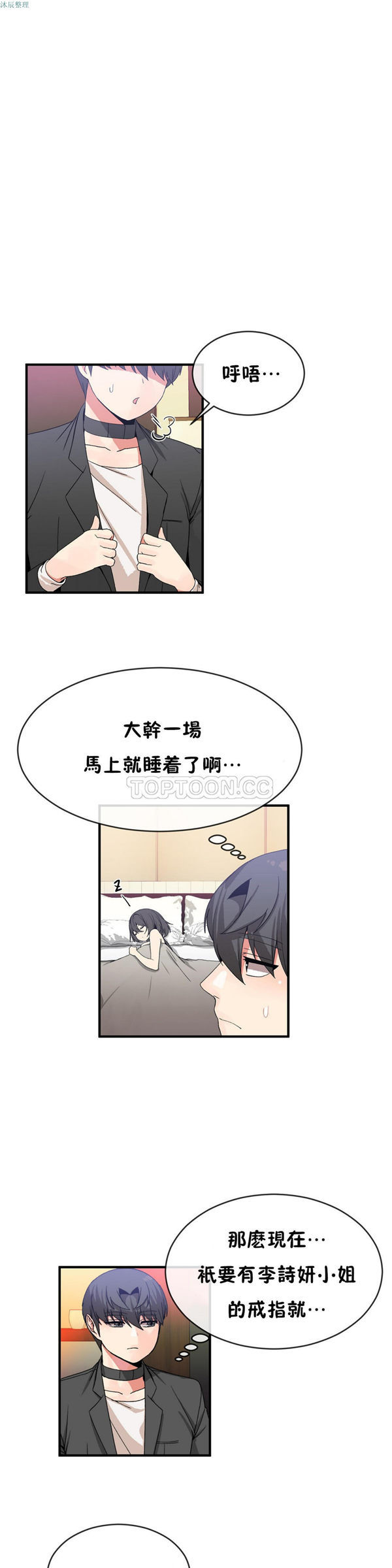 男公关与富家女 第46话 第19页