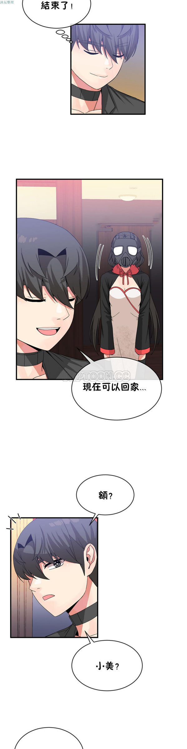 男公关与富家女 第46话 第20页