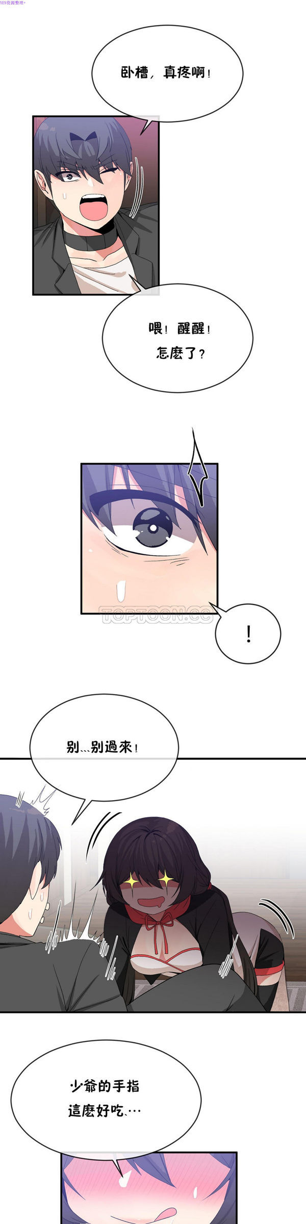 男公关与富家女 第47话 第15页