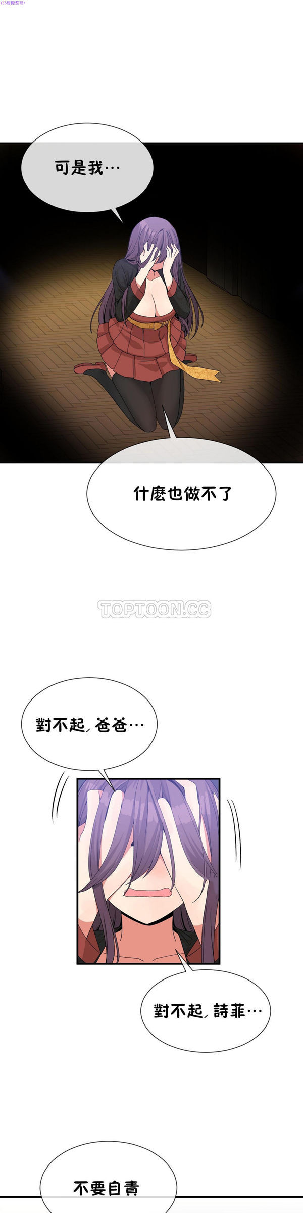 男公关与富家女 第51话 第12页