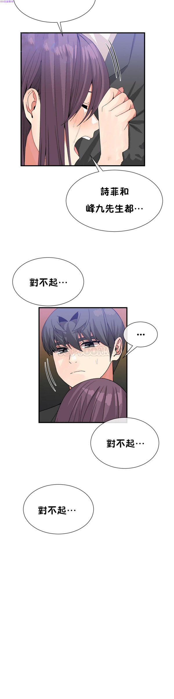 男公关与富家女 第51话 第15页