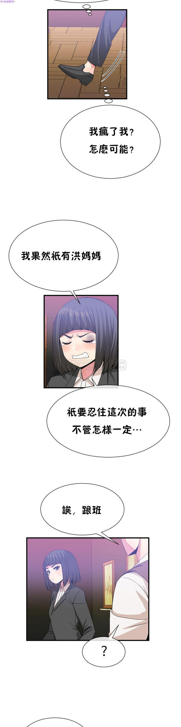 男公关与富家女 第51话 第17页