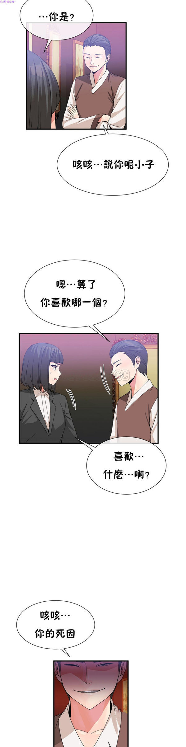 男公关与富家女 第51话 第18页