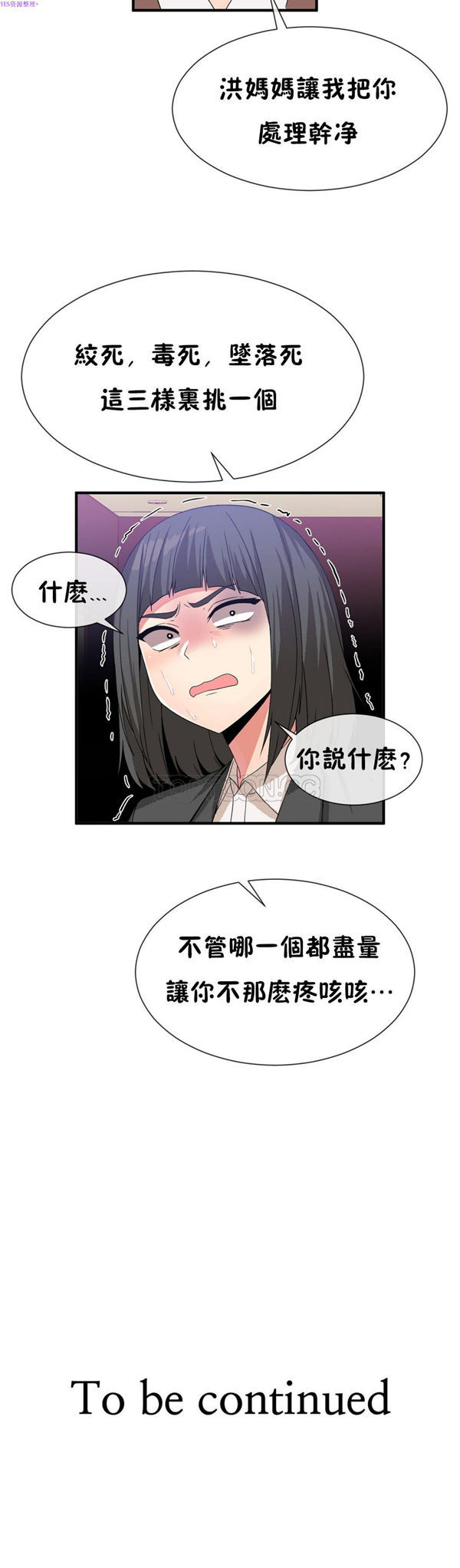 男公关与富家女 第51话 第19页