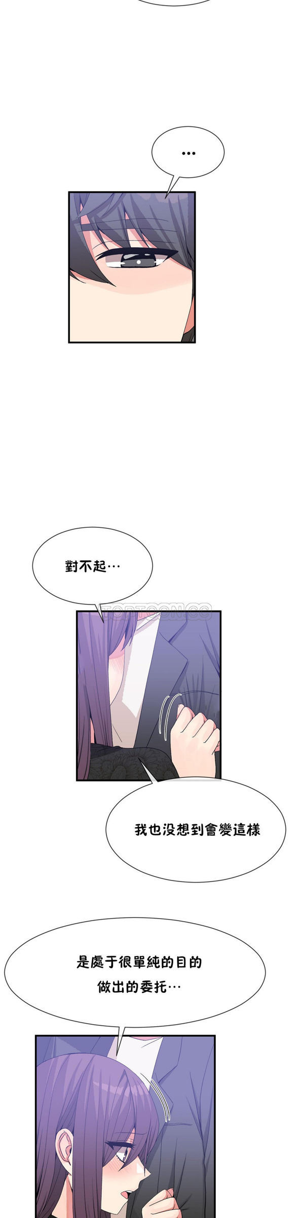 男公关与富家女 第52话 第15页