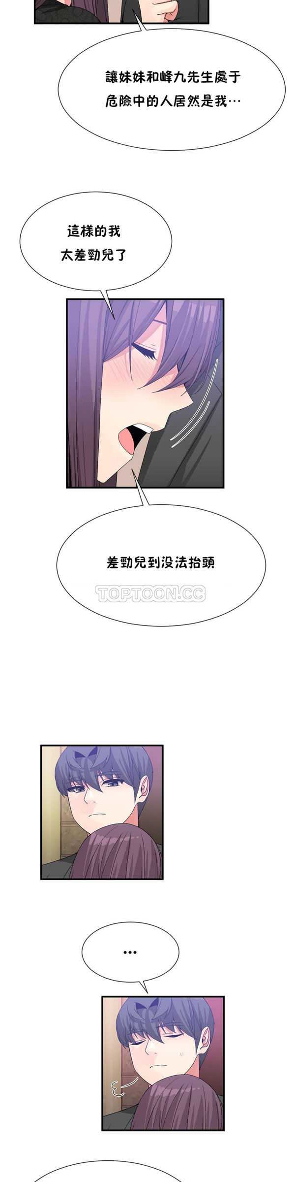 男公关与富家女 第52话 第16页