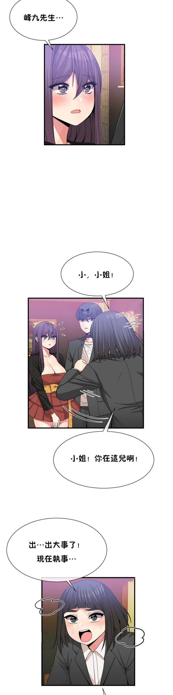 男公关与富家女 第52话 第18页