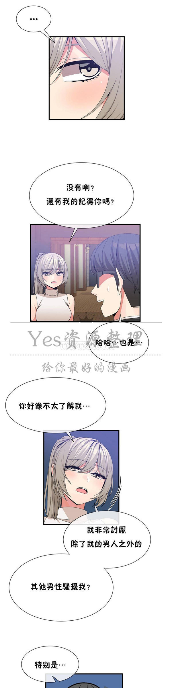 男公关与富家女 第57话 第10页