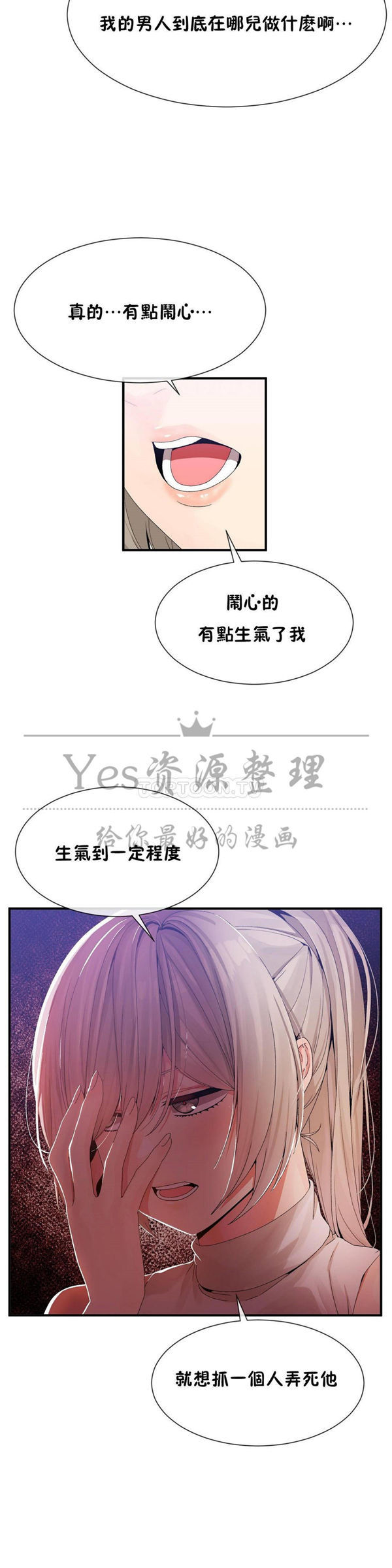 男公关与富家女 第57话 第12页